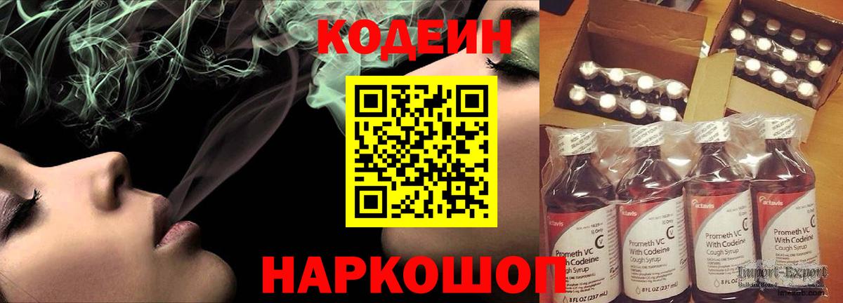 Комсомольск-на-Амуре  Codein напиток Lean (лин)  Вход с VPN 