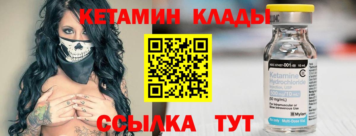 Кетамин ketamine  Вход с VPN  Комсомольск-на-Амуре 
