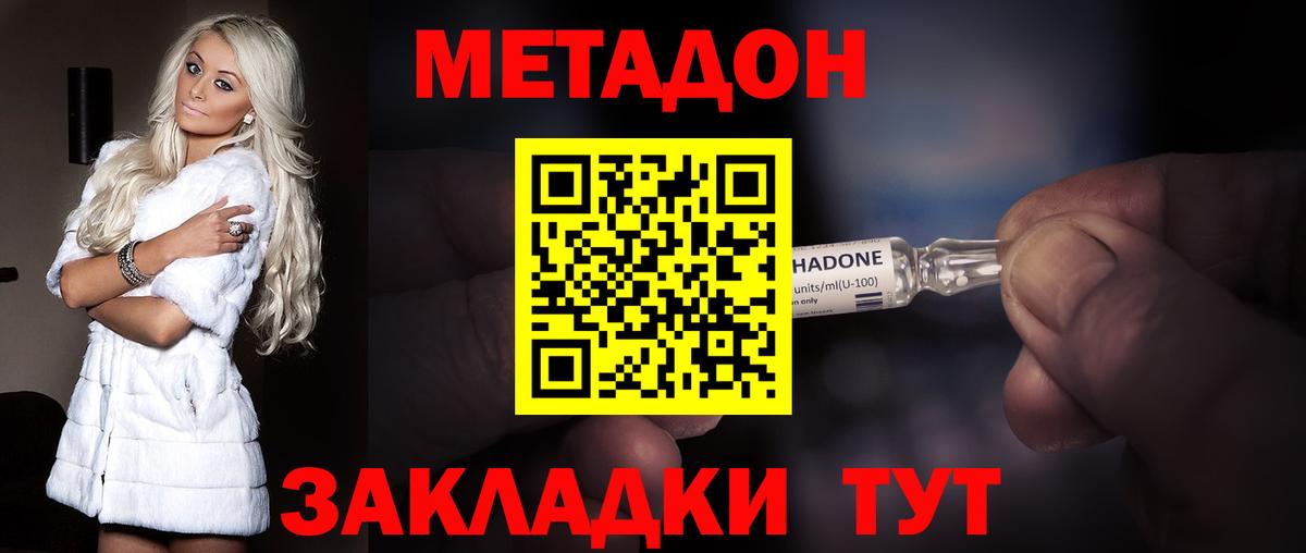Комсомольск-на-Амуре  Метадон мёд  Вход с VPN  Метадон methadone 